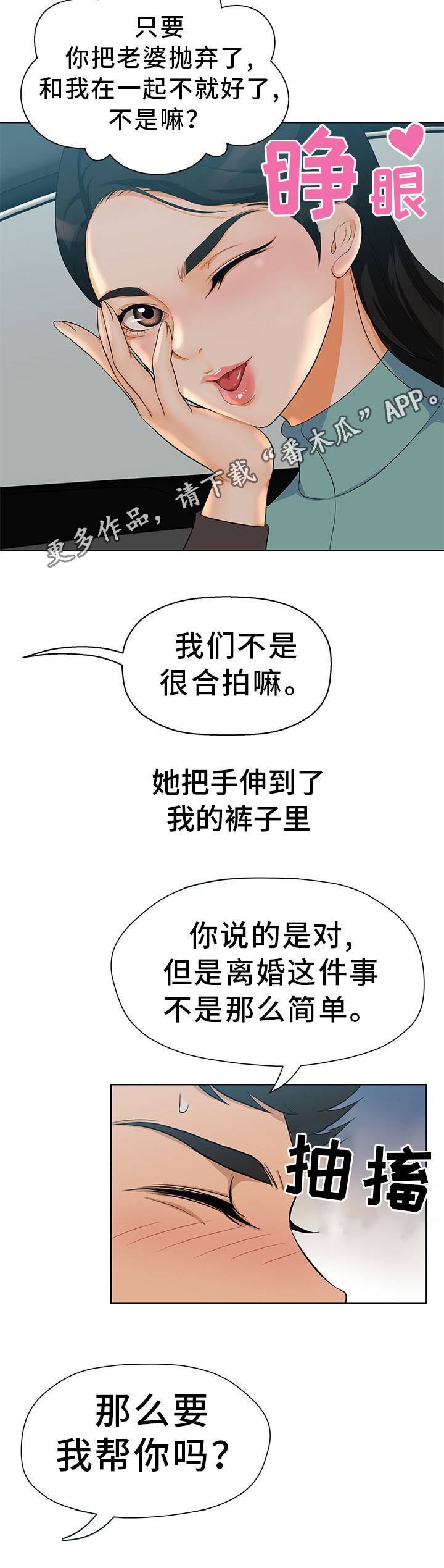 惹巴拉漫画,第9章：什么感觉5图