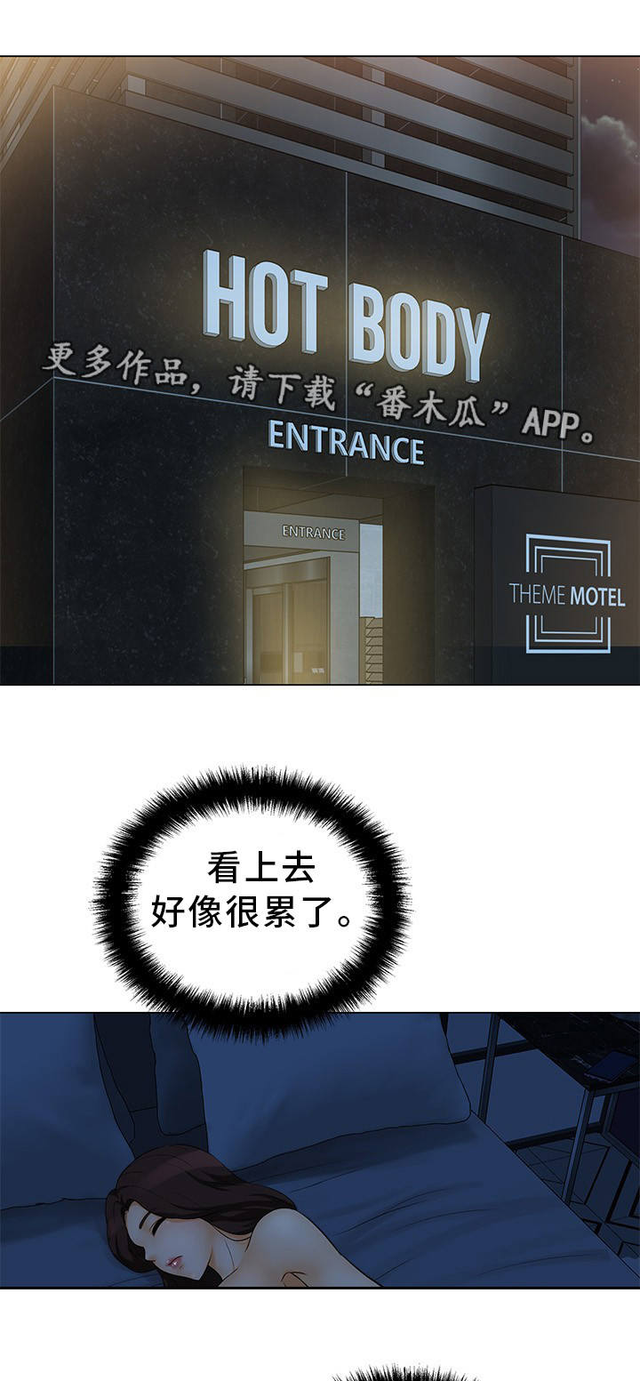 惹草拈花漫画,第26章：我来解决2图