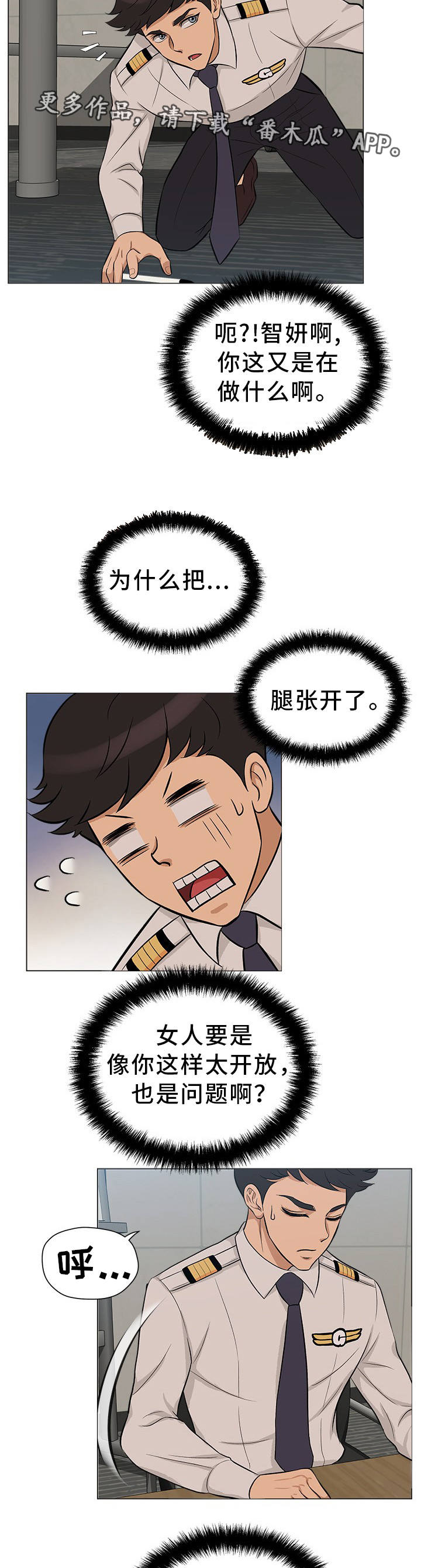 惹草拈花的反义词漫画,第29章：惊慌失措3图