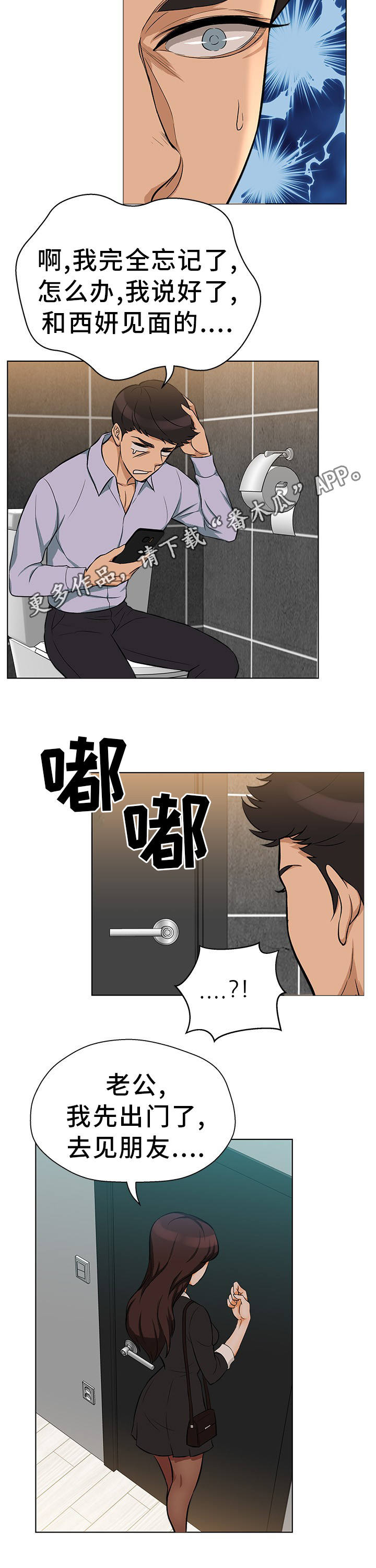 惹草拈花漫画,第20章：给钱就好3图