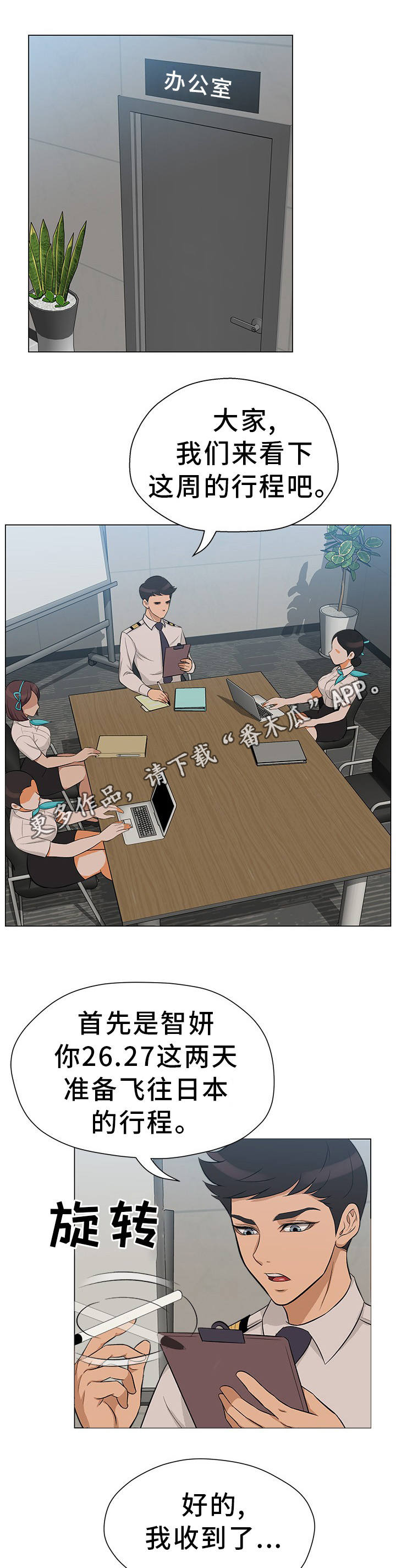 惹草拈花漫画,第29章：惊慌失措5图