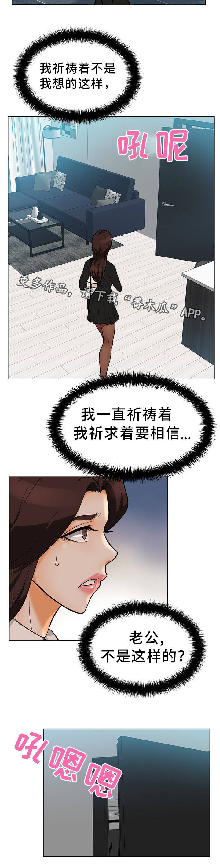 惹草拈花的反义词漫画,第22章：不敢置信4图