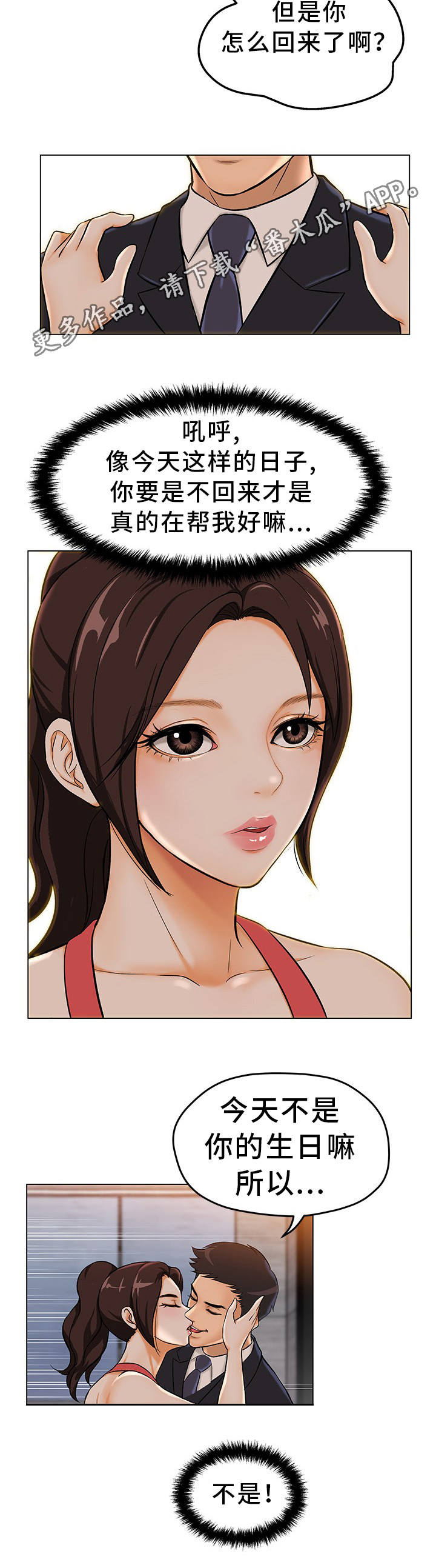 惹草拈花漫画,第3章：准备惊喜1图