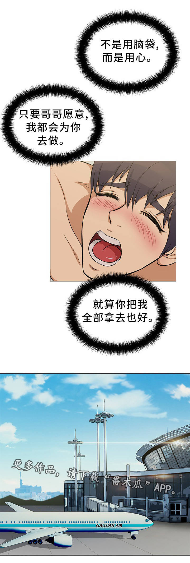 惹草拈花漫画,第29章：惊慌失措4图