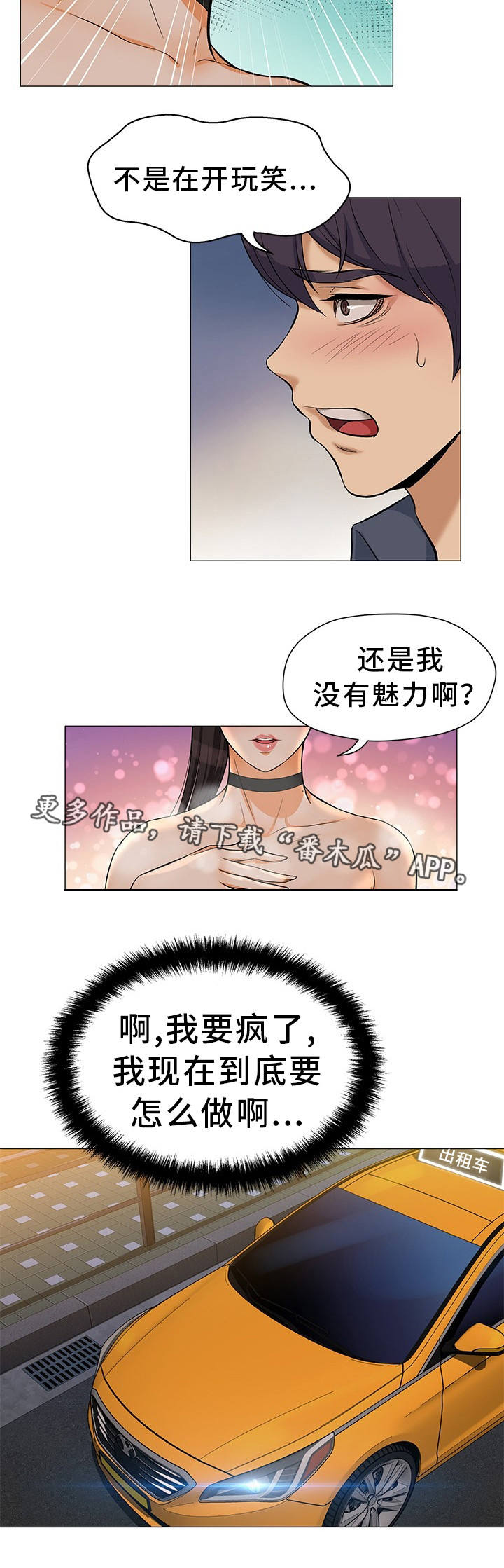 惹草拈花漫画,第5章：没法拒绝2图