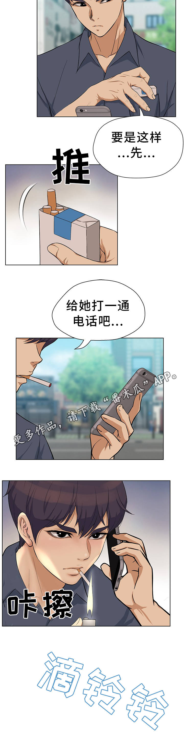 惹草拈花的意思漫画,第19章：短信威胁1图