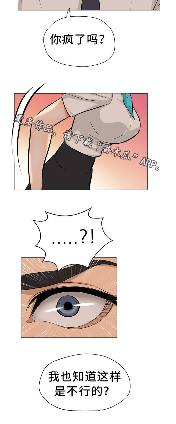 惹草拈花漫画,第30章：离婚申请2图