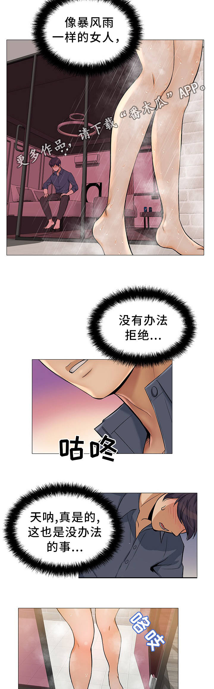 惹草拈花漫画,第5章：没法拒绝5图