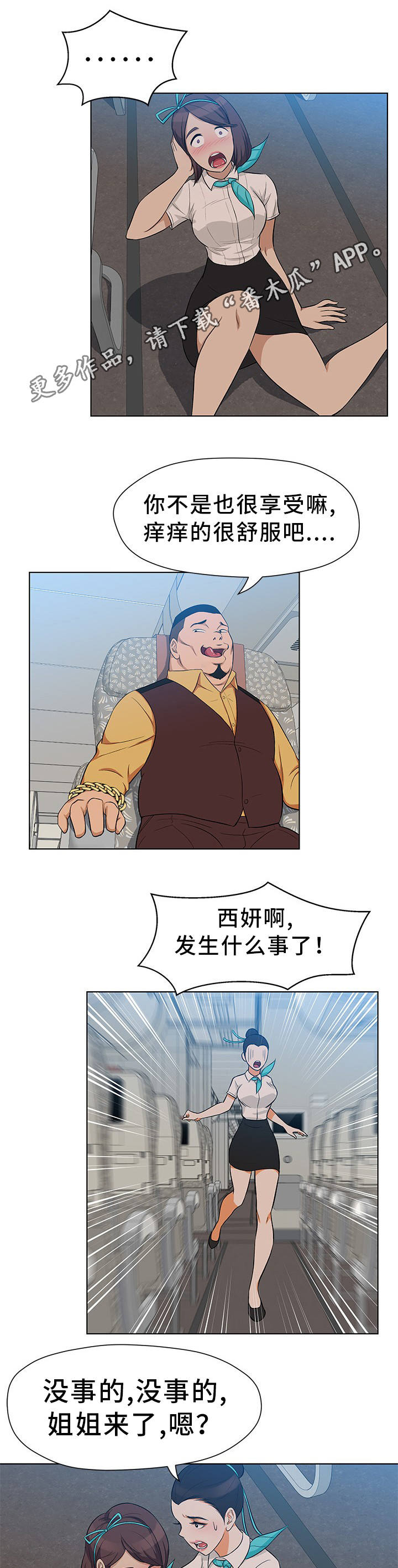 惹草的意思漫画,第12章：无理客人4图