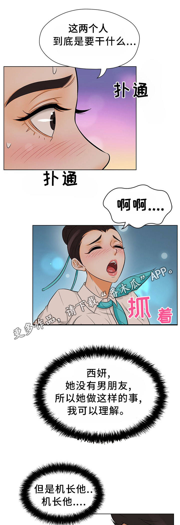惹草拈花漫画,第16章：进入正题1图