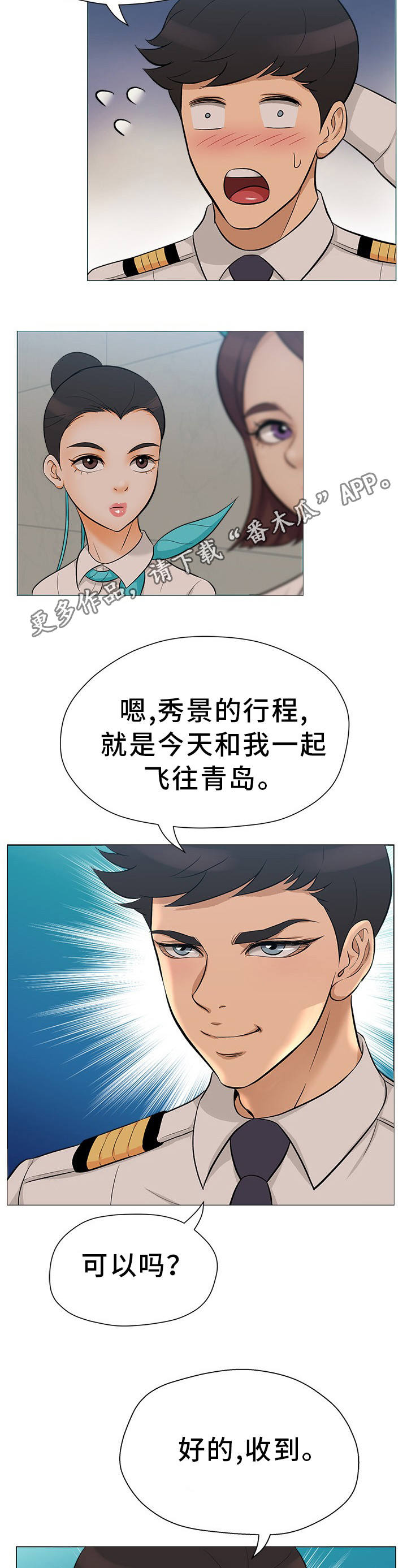 惹草拈花的反义词漫画,第29章：惊慌失措1图