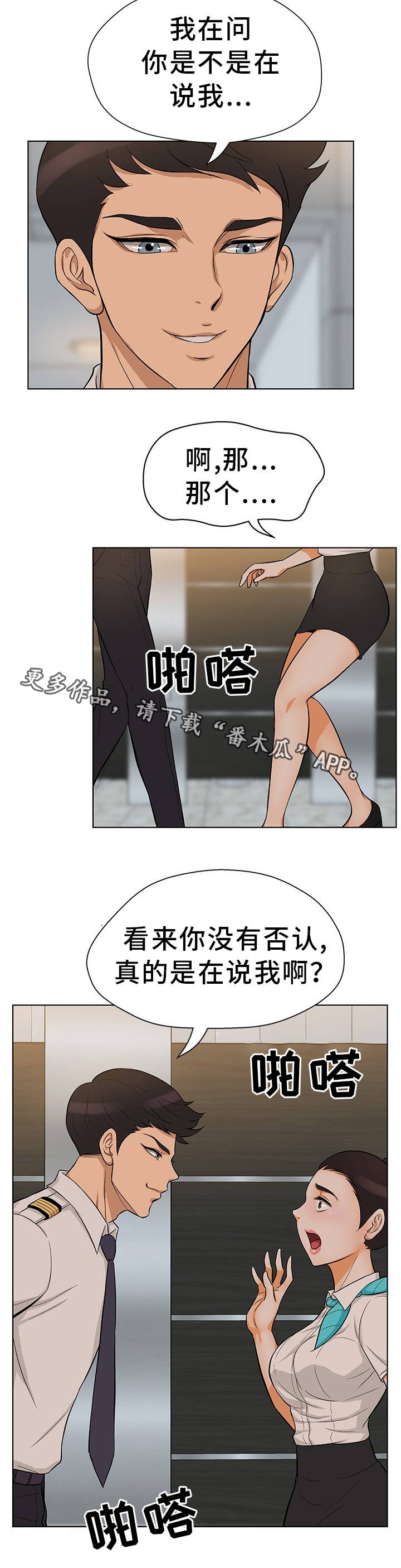 惹草拈花漫画,第18章：偷偷摸摸2图