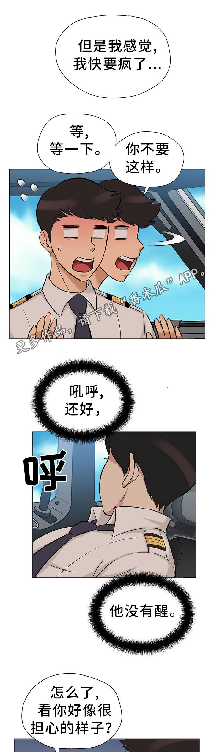 惹草拈花漫画,第30章：离婚申请3图