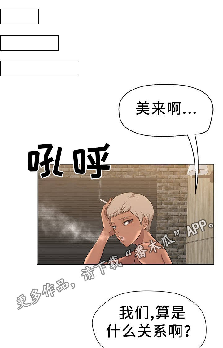 惹草拈花漫画,第10章：预感不错1图