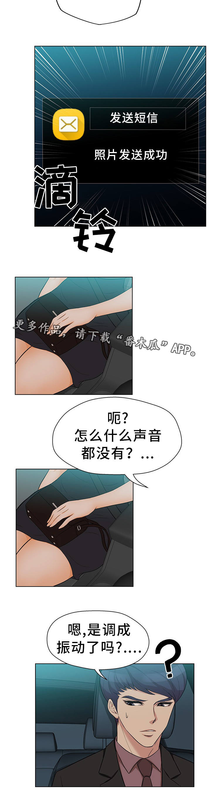 惹草拈花漫画,第17章：这不可能2图