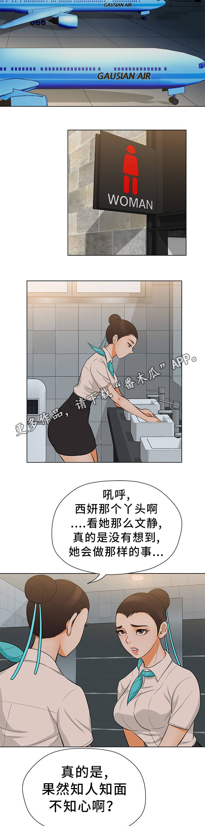 惹草拈花是什么生肖漫画,第17章：这不可能2图