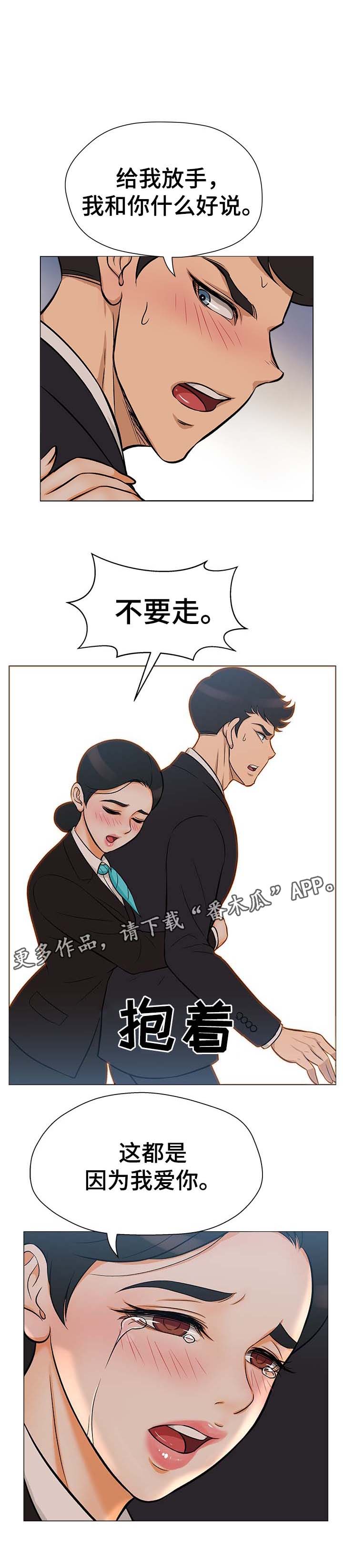 惹草拈花漫画,第36章：警察1图