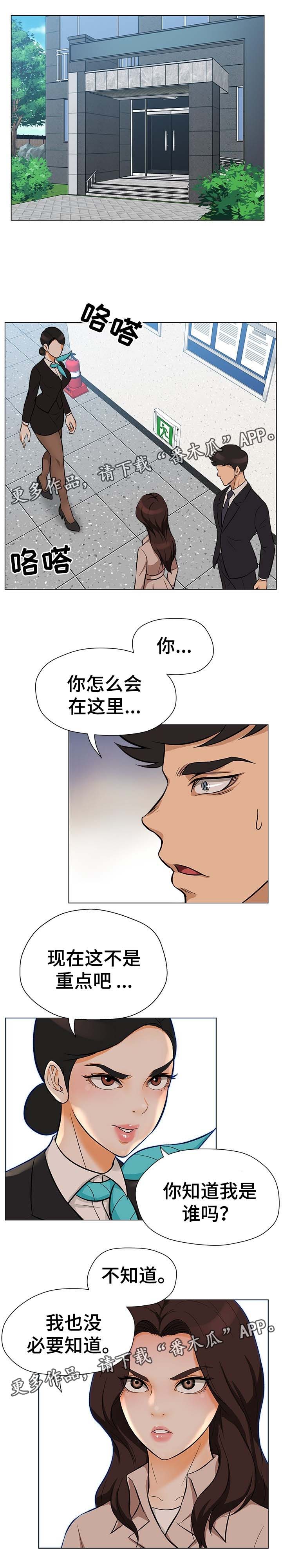 惹草拈花漫画,第36章：警察4图