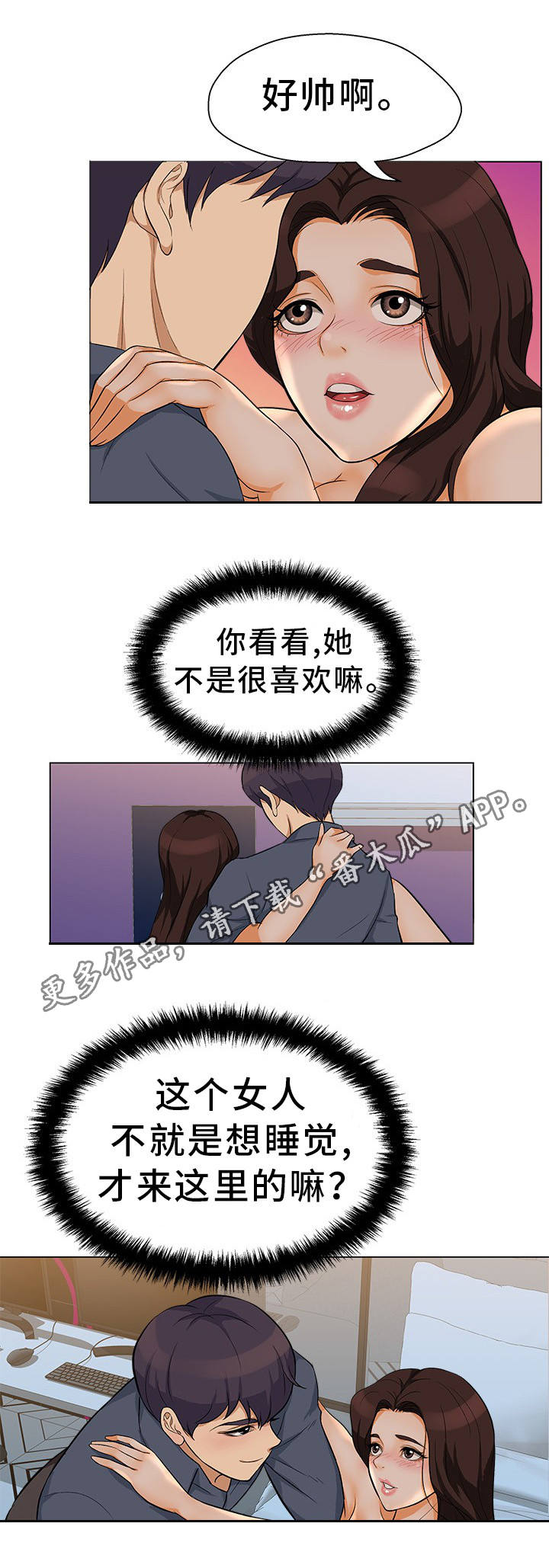 惹草拈花漫画,第25章：前所未有5图