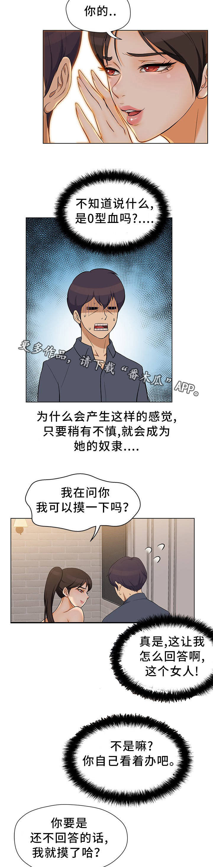 惹草拈花漫画,第6章：大吃一惊4图