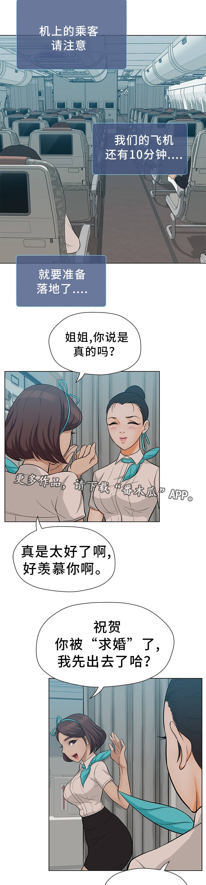惹草拈花漫画,第12章：无理客人2图
