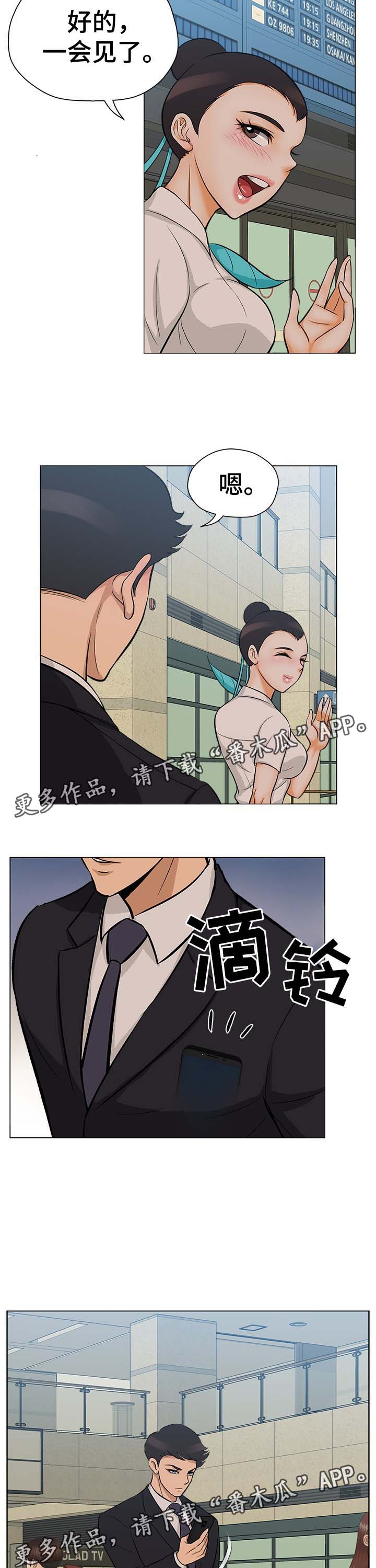 惹草拈花是成语吗漫画,第32章：到底盘算什么3图