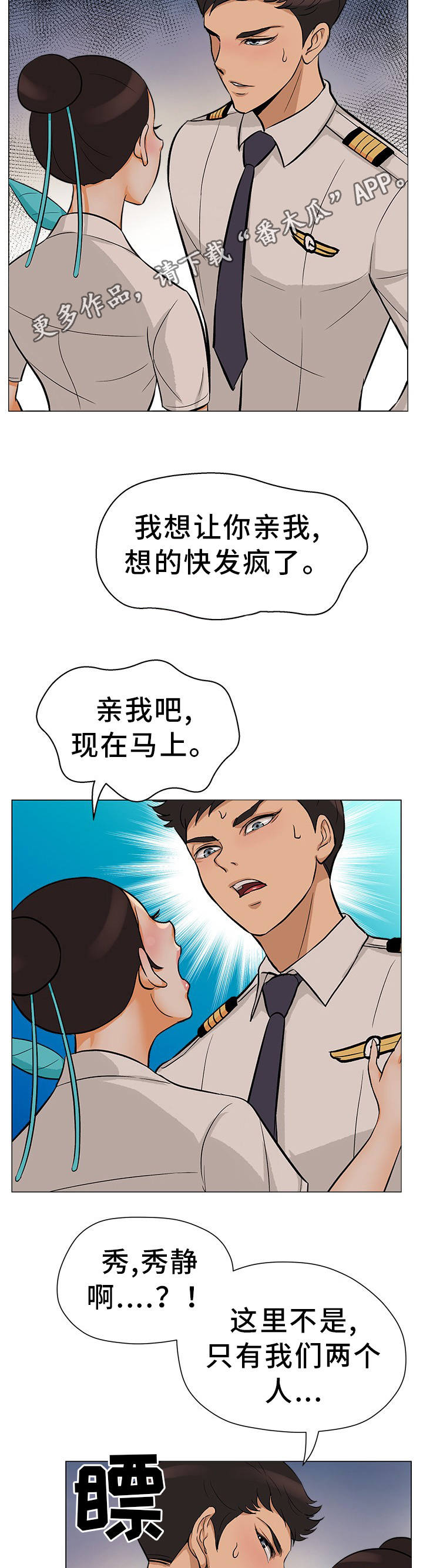 惹草拈花是成语吗漫画,第30章：离婚申请3图