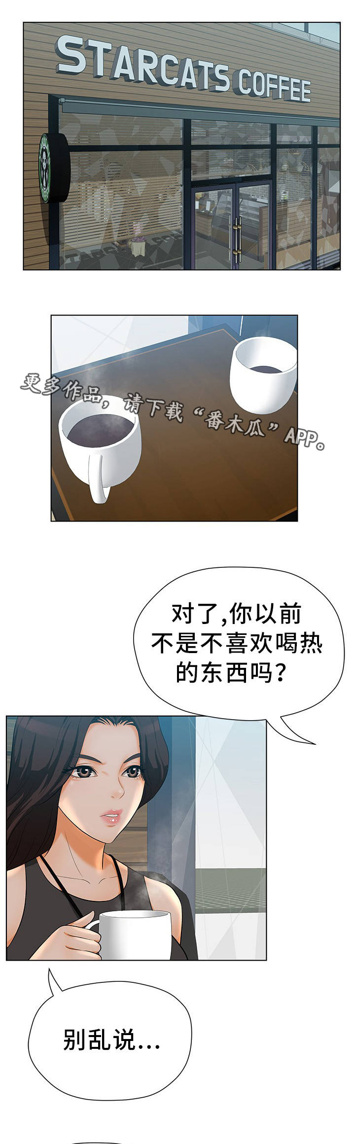 惹草拈花是什么生肖漫画,第14章：我来帮你5图