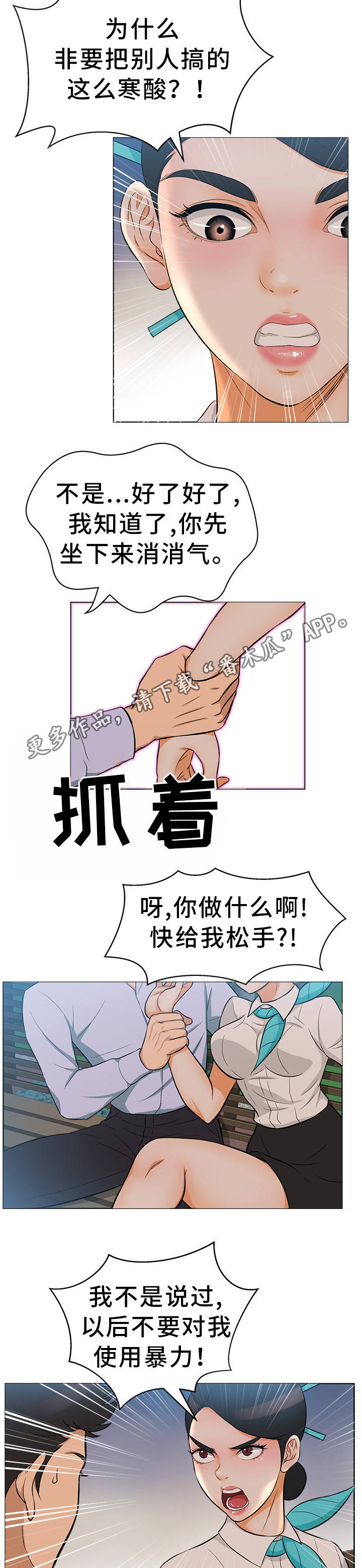 惹草拈花的反义词漫画,第21章：登堂入室2图