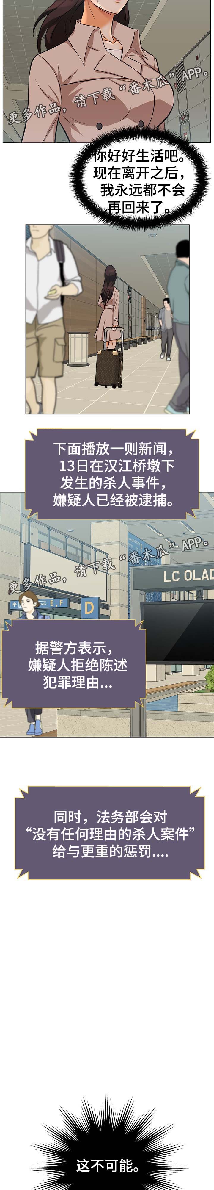 惹草拈花漫画,第37章：因果报应（完结）5图