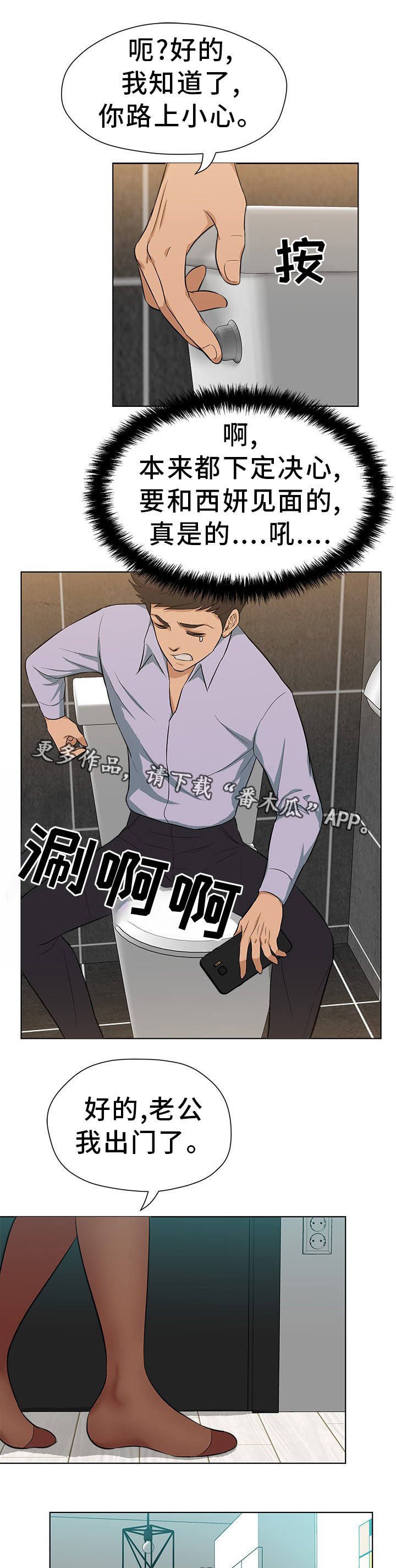 惹草拈花漫画,第20章：给钱就好4图