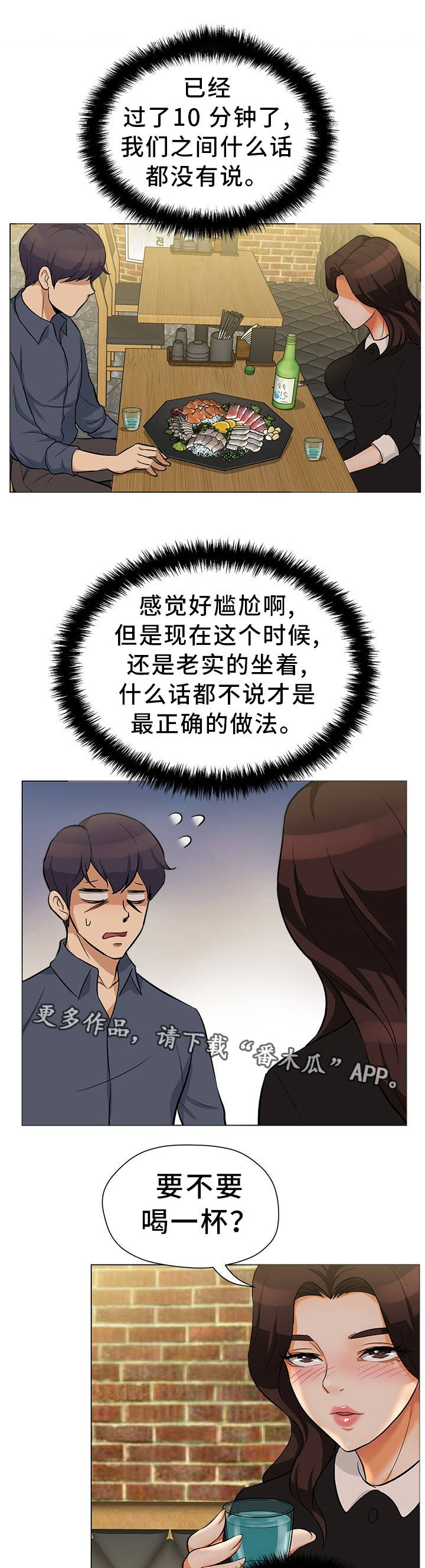 惹草拈花漫画,第23章：意外惊喜1图