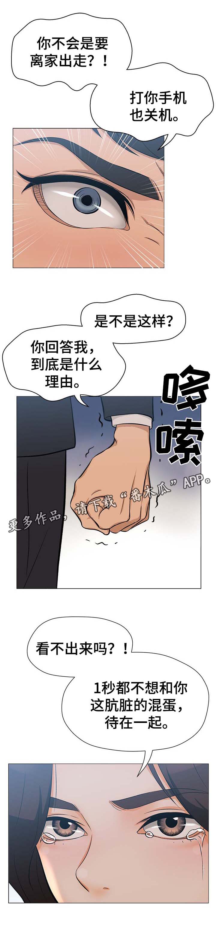 惹草拈花打一动物漫画,第35章：彻底结束3图