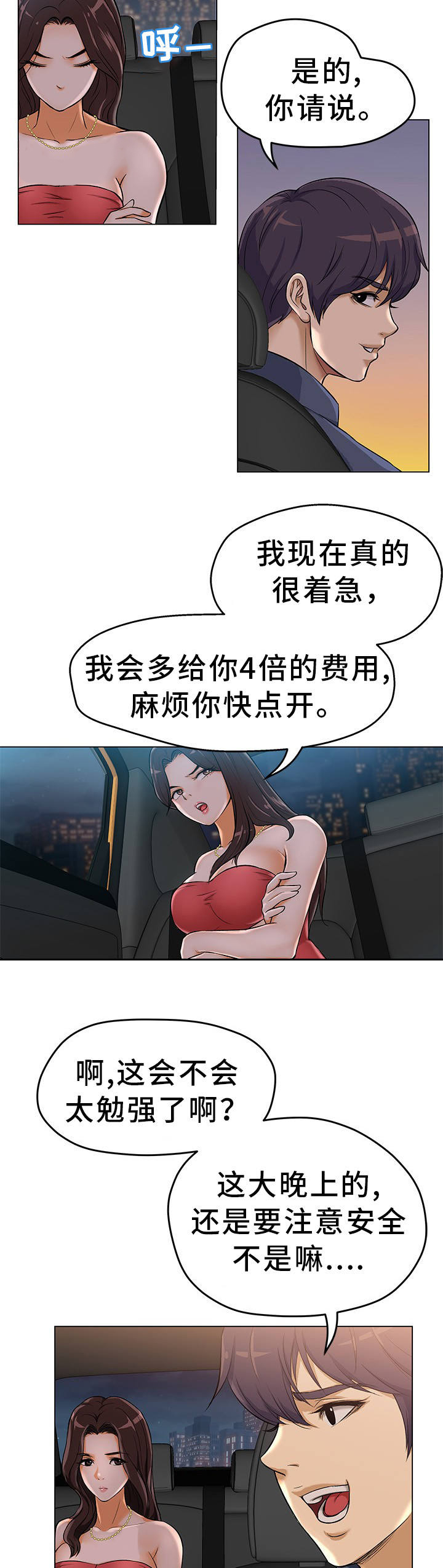 惹草拈花漫画,第2章：有夫之妇1图