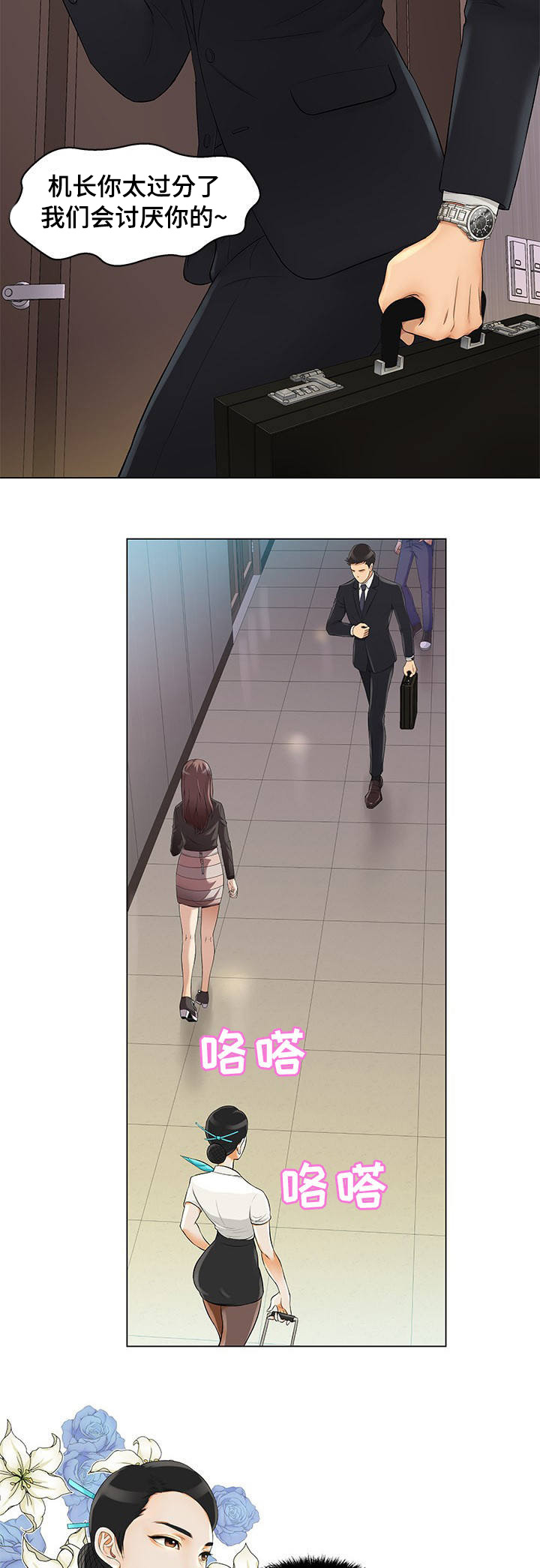 惹草拈花漫画,第1章：装模作样2图