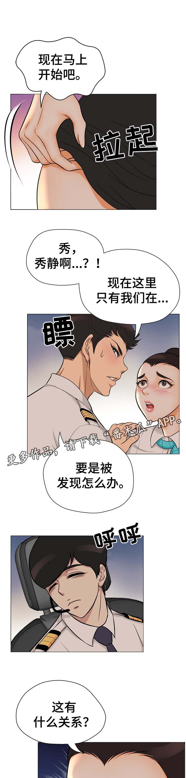 惹草拈花打一动物漫画,第31章：无法回头1图