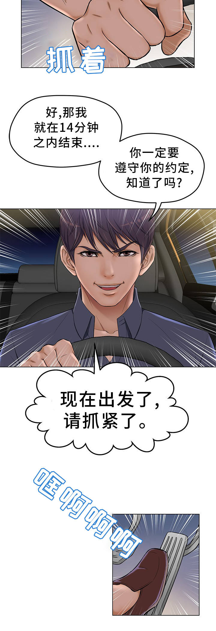 惹草拈花漫画,第2章：有夫之妇3图