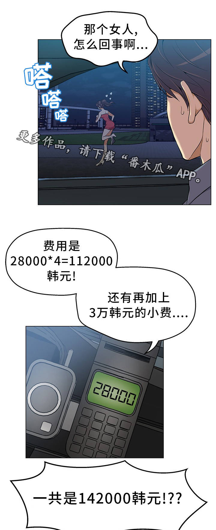 惹草拈花漫画,第3章：准备惊喜3图