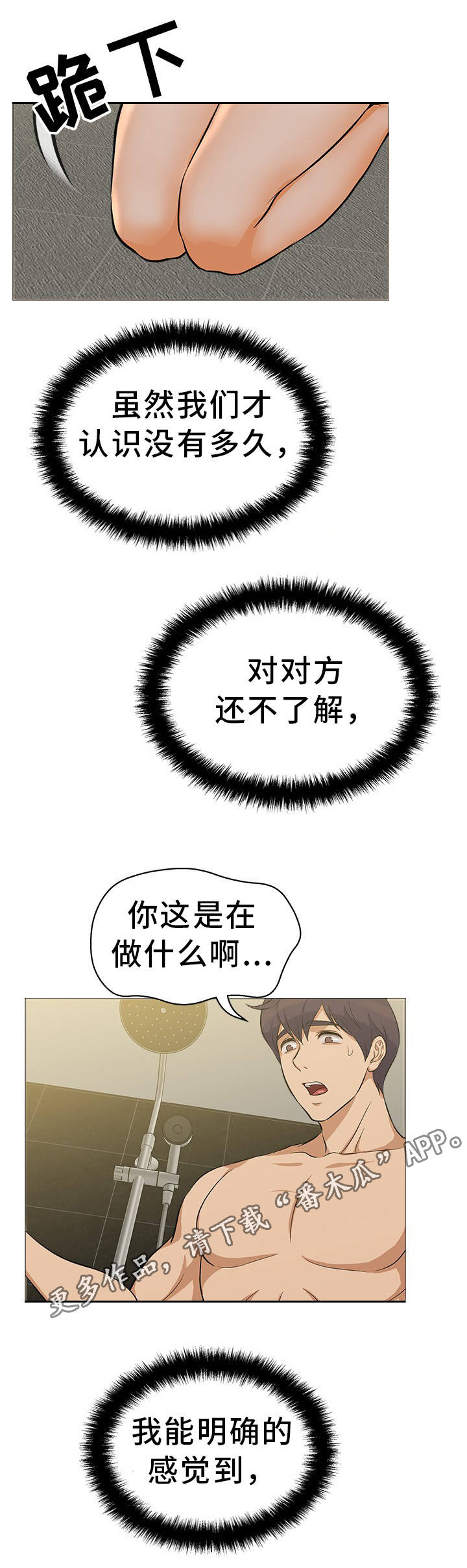 惹草拈花漫画,第29章：惊慌失措3图