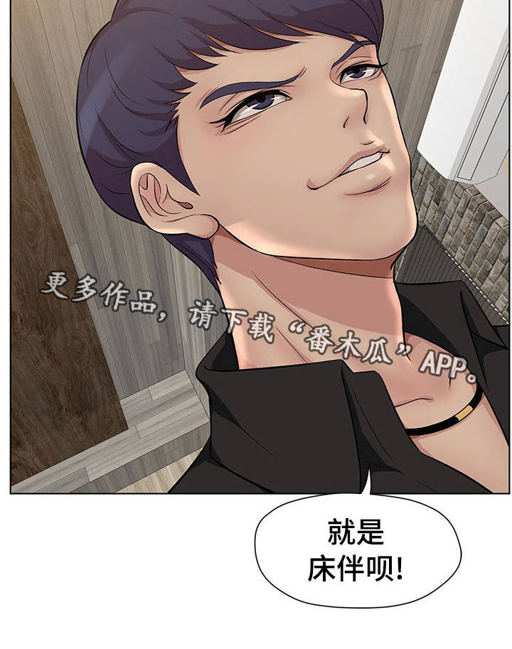 惹草拈花打一动物漫画,第10章：预感不错1图