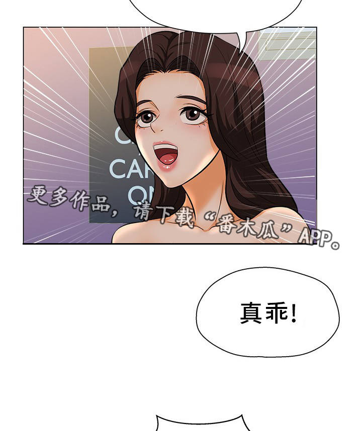 惹草拈花漫画,第25章：前所未有3图