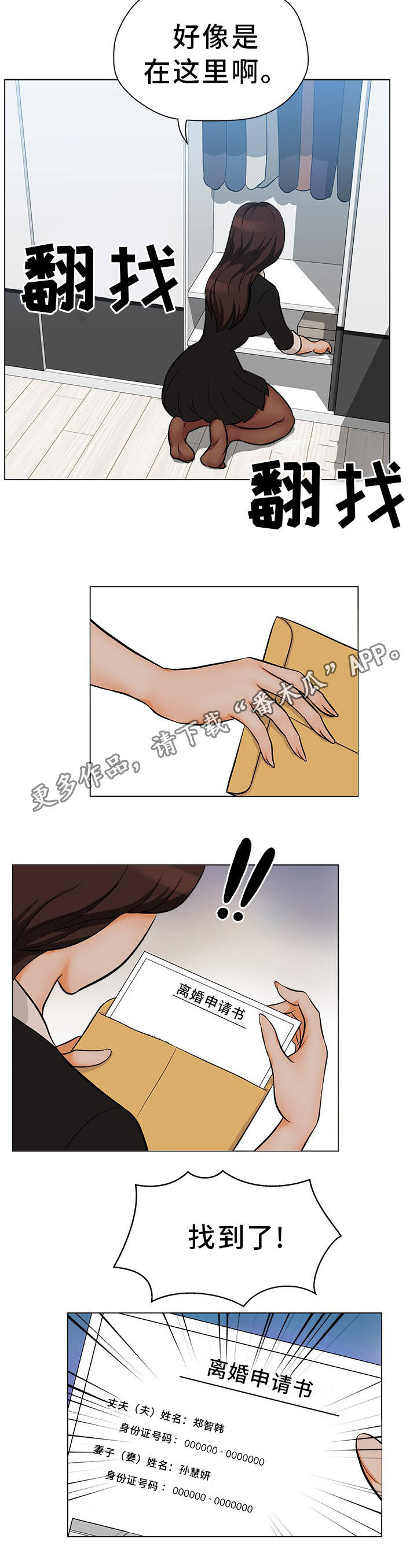 惹草拈花是成语吗漫画,第30章：离婚申请1图