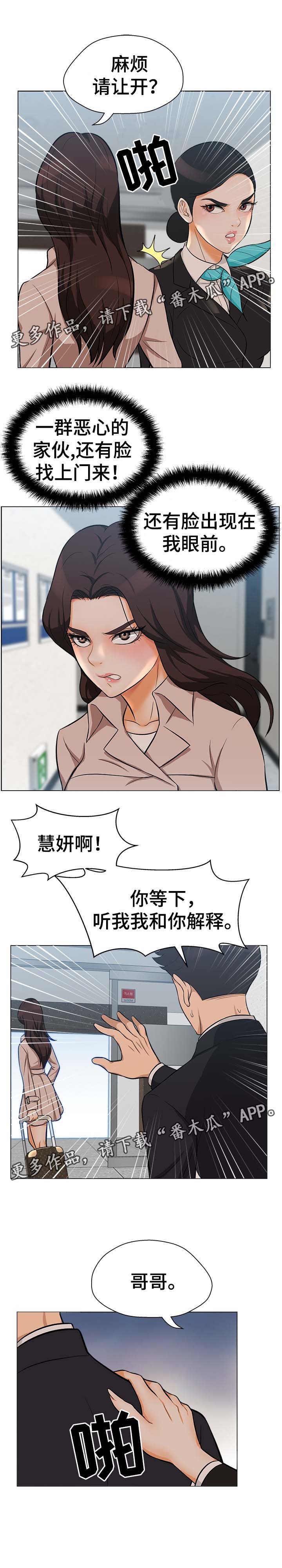 惹草拈花漫画,第36章：警察5图
