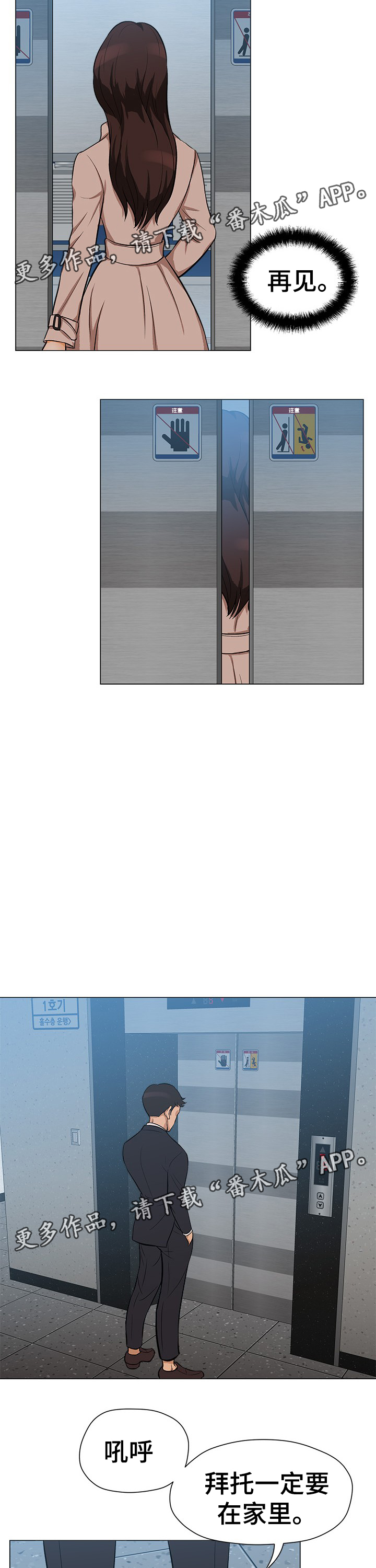 惹巴拉漫画,第35章：彻底结束3图