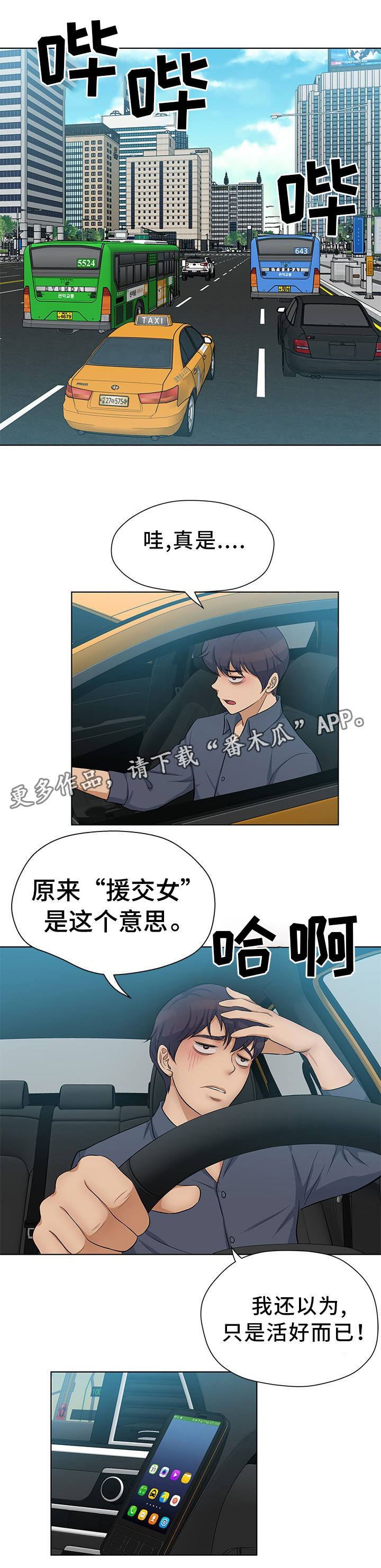 惹巴拉漫画,第9章：什么感觉2图