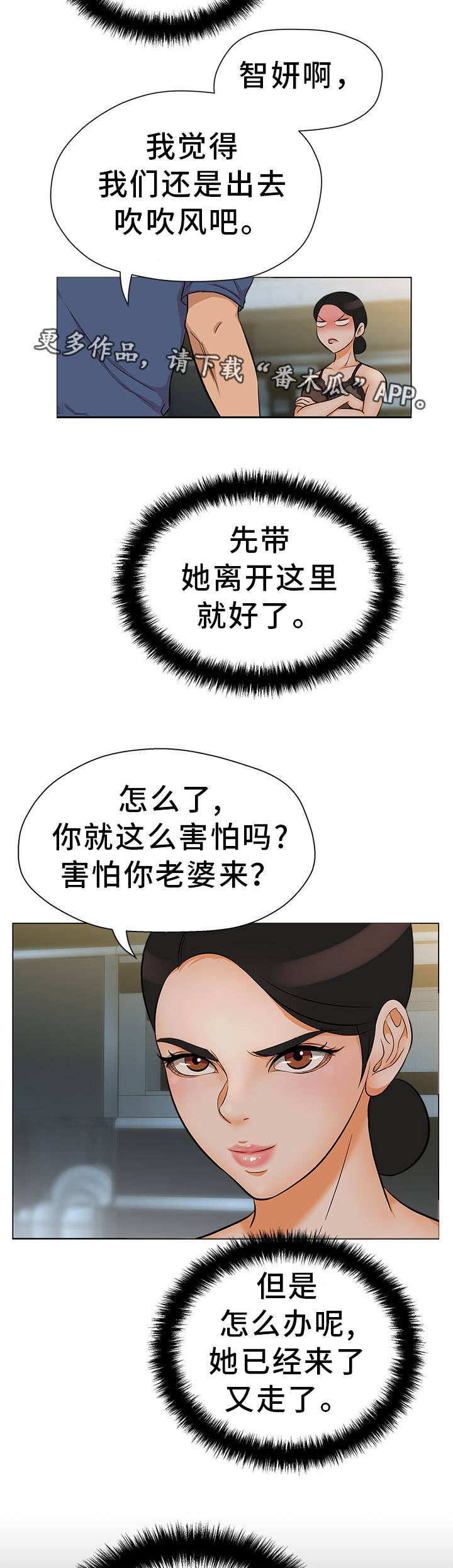 惹草拈花漫画,第27章：手到擒来4图