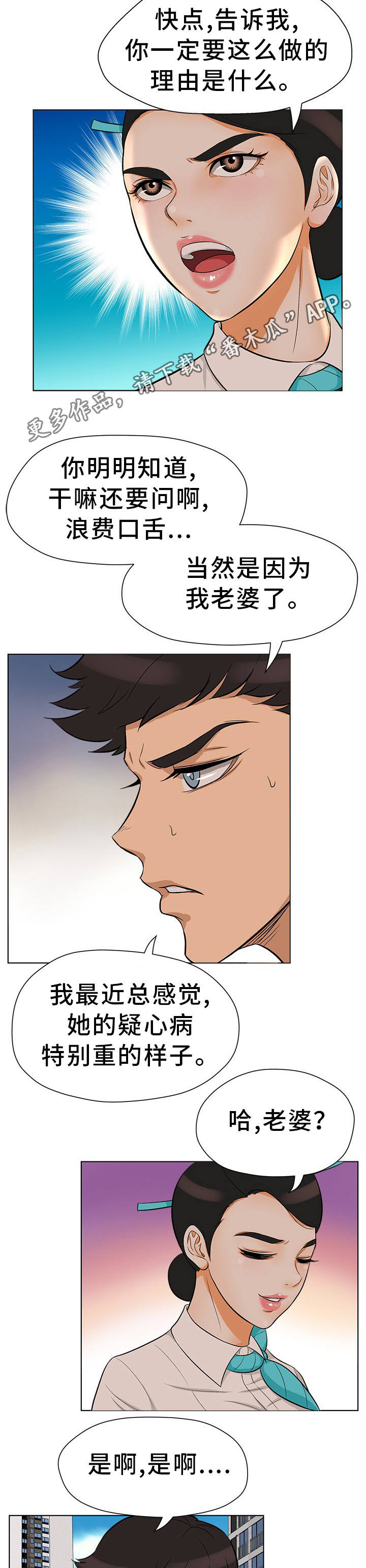 惹草拈花的反义词漫画,第21章：登堂入室4图