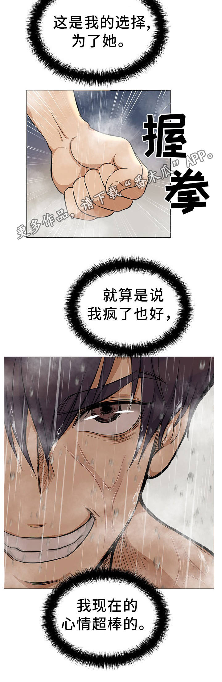 惹草拈花漫画,第28章：绝不后悔5图