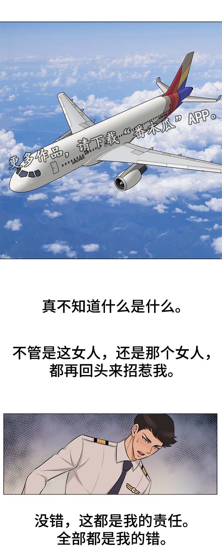 惹草拈花打一动物漫画,第31章：无法回头3图