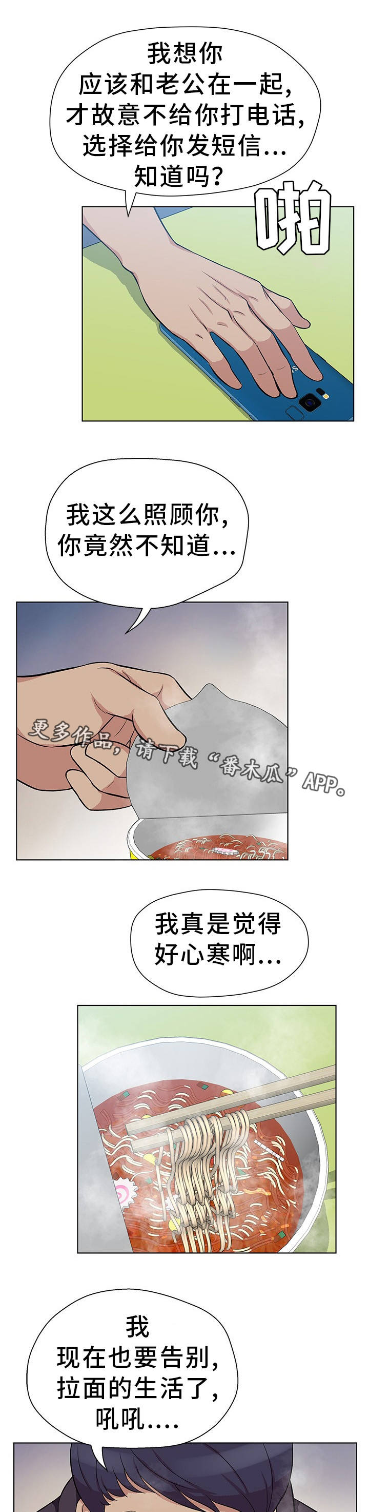 拈花惹草生肖星座漫画,第19章：短信威胁3图